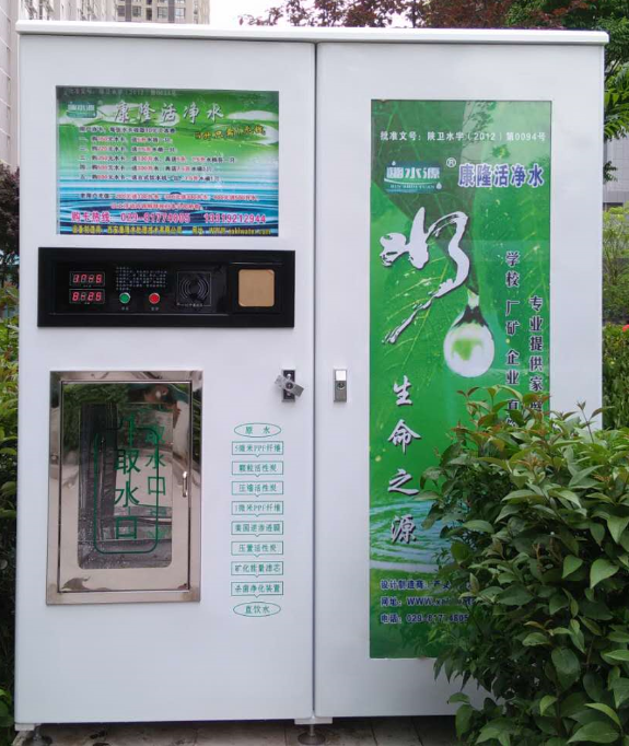 自動售水機